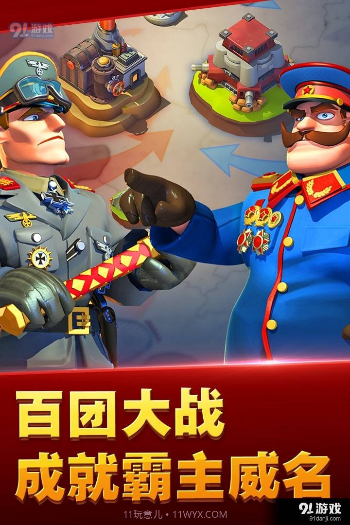 我的战争游戏截图2 我的战争游戏截图2