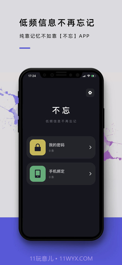 不忘截图1 不忘截图1