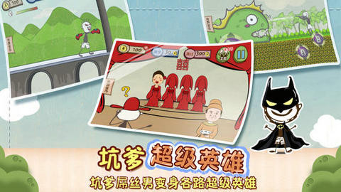 史上最坑爹的游戏3截图4 史上最坑爹的游戏3截图4