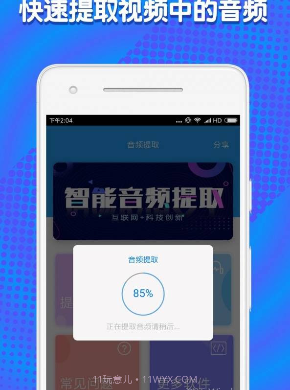 Stemz音频剪辑截图3