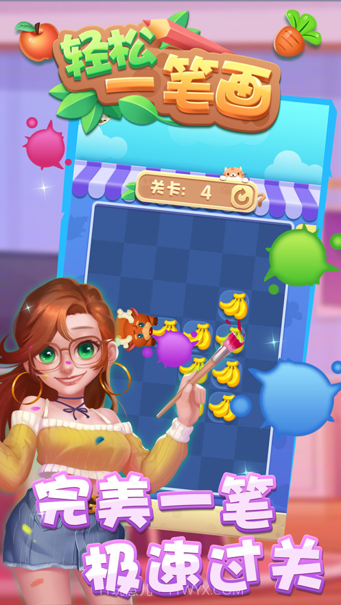 轻松一笔画截图2 轻松一笔画截图2