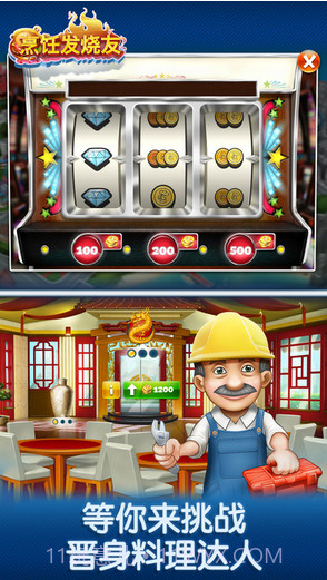 烹饪发烧友截图4