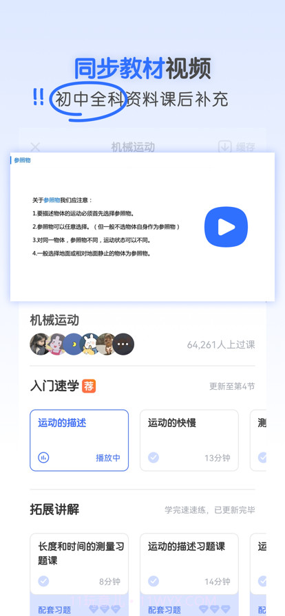 初中物理截图4