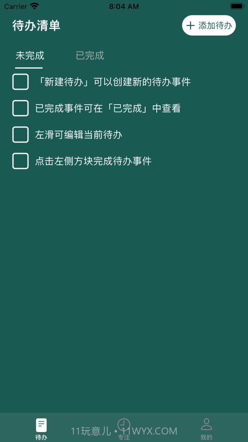 YY专注截图1 YY专注截图1