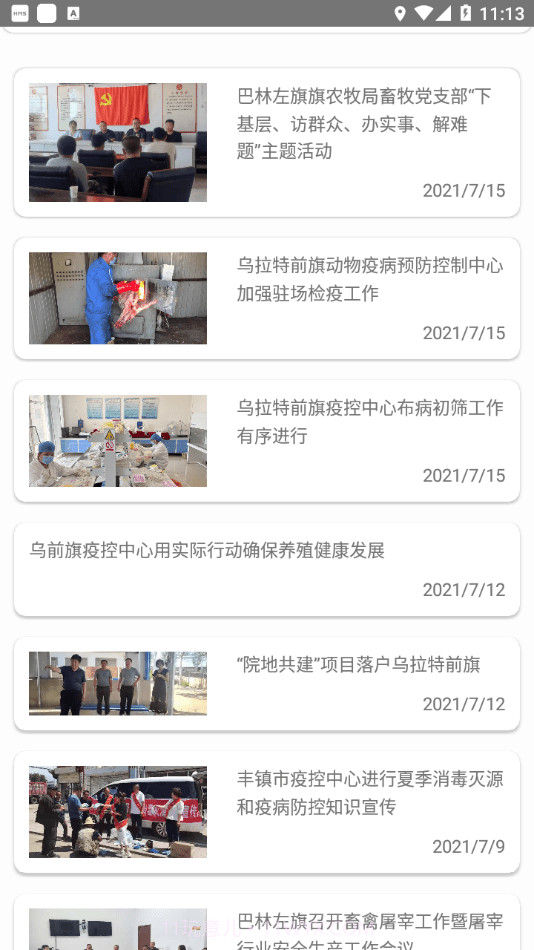 内蒙古兽医官方截图3 内蒙古兽医官方截图3