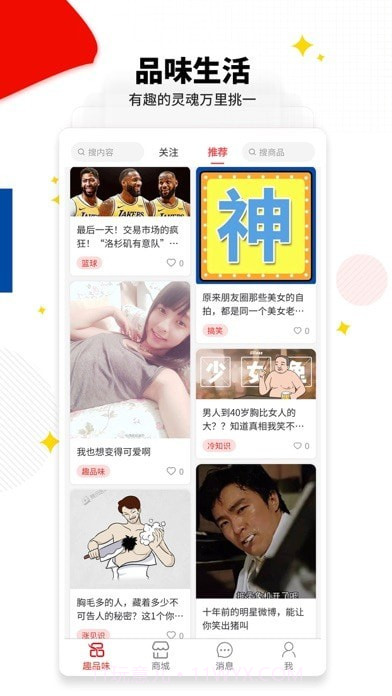 趣品味版截图2