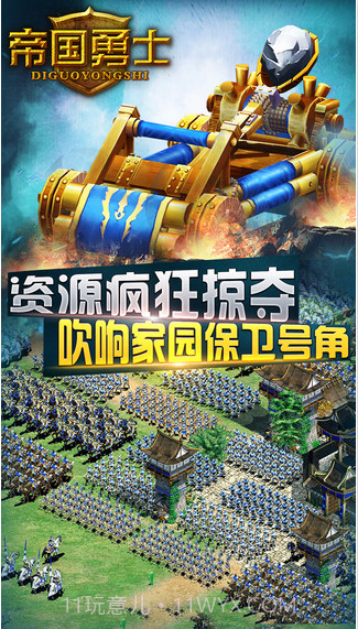 帝国勇士截图2 帝国勇士截图2