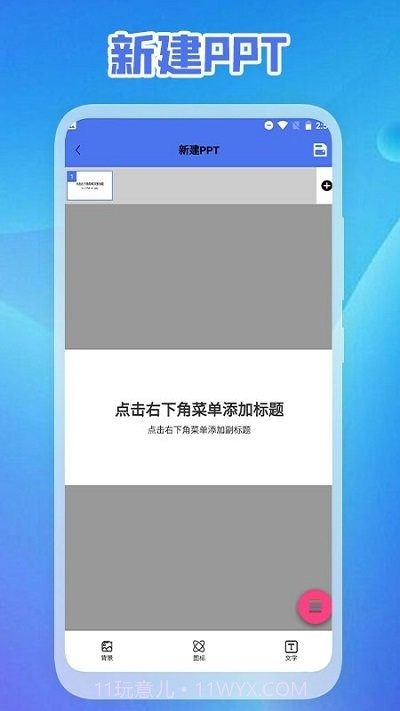 启欣ppt截图3 启欣ppt截图3