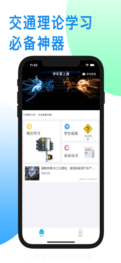 学车掌上通截图3