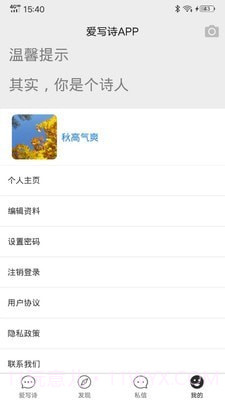 爱写诗截图1