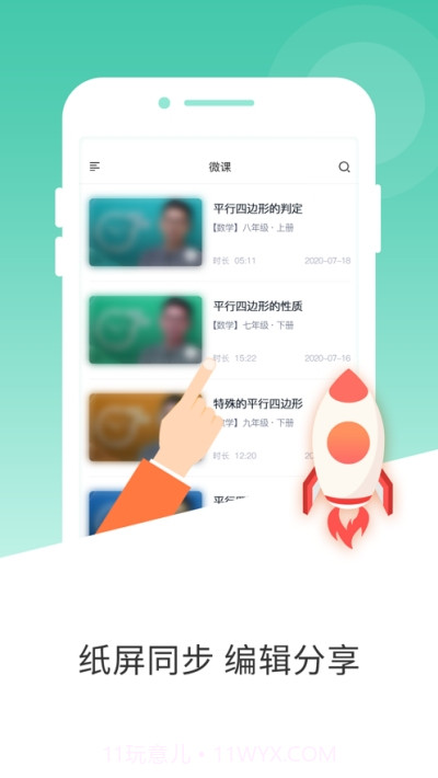 三有果微课截图1