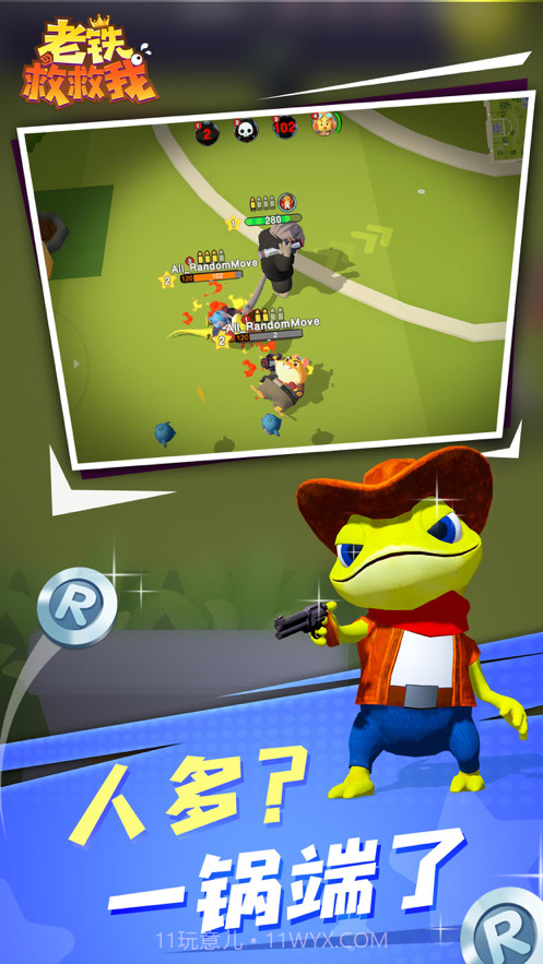 老铁救救我截图5