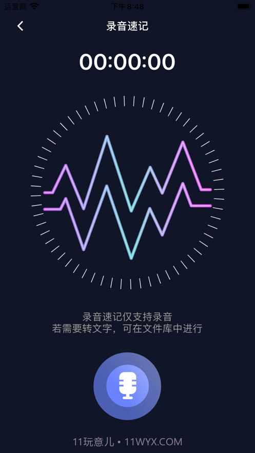 录音转文字截图2