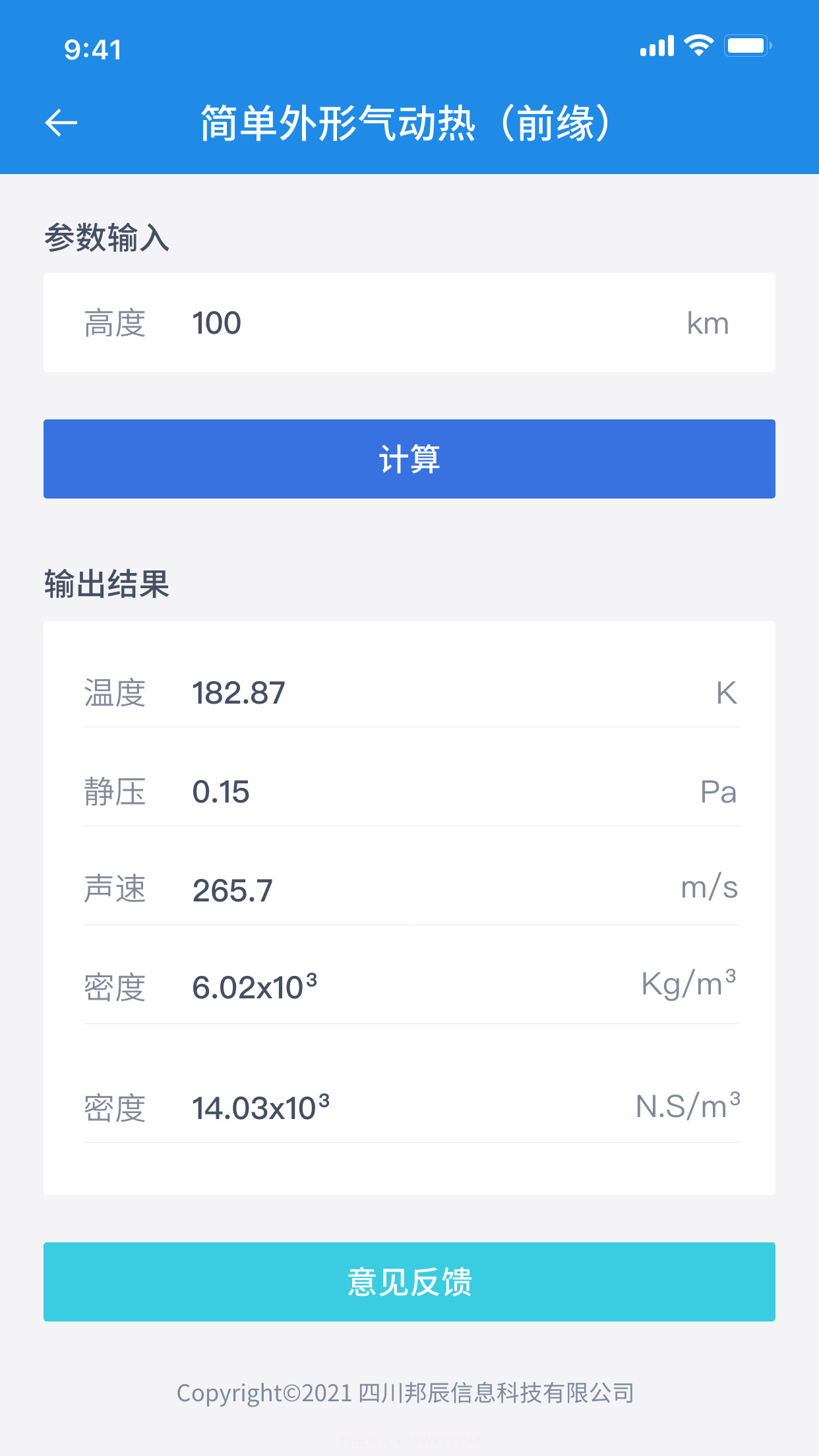 航天设计助手截图2