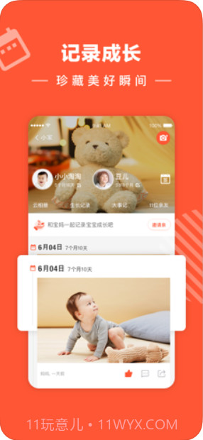 宝宝树小时光截图1