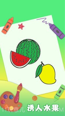 儿童填色截图3 儿童填色截图3