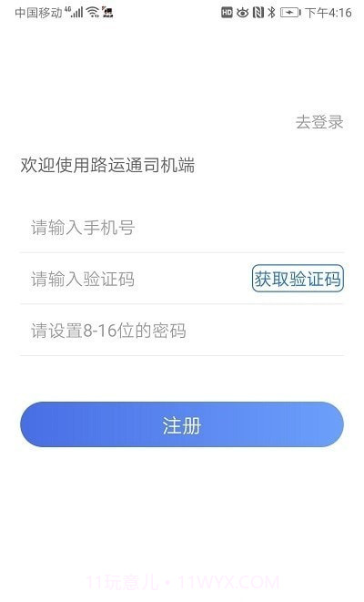 路运通司机端截图2
