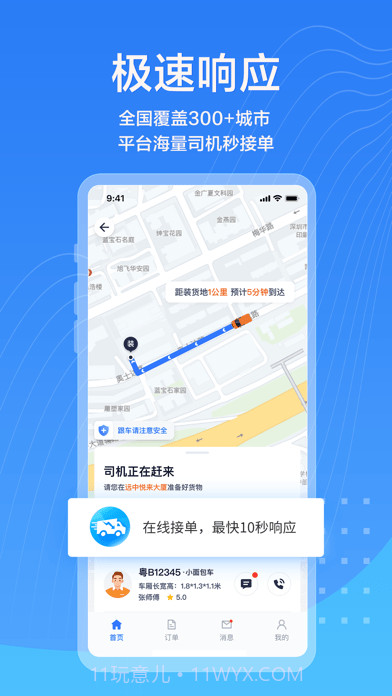 货拉拉企业版截图3