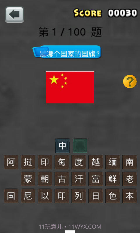 全民猜国旗截图2