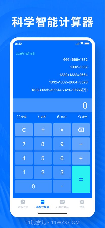 亚力克实用测速工具截图2