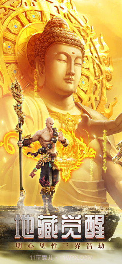 地藏觉醒截图1