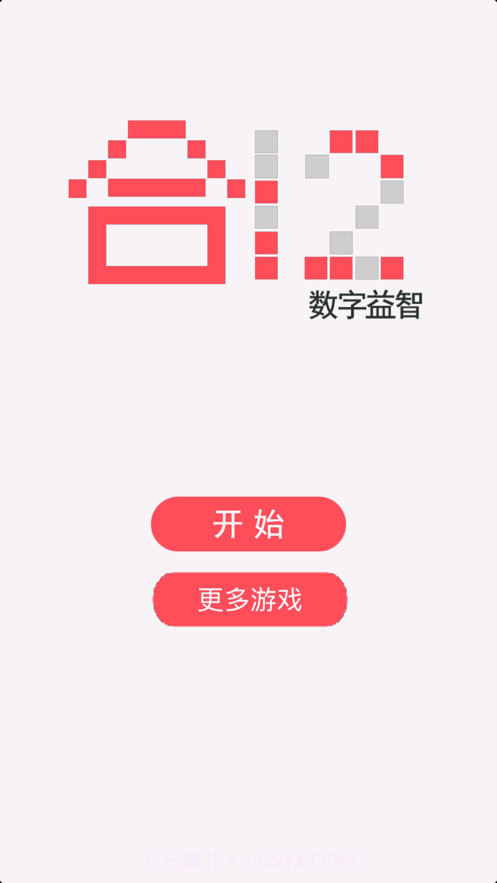 合12数字截图4