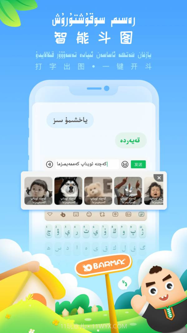 BARMAK输入法2023截图4 BARMAK输入法2023截图4