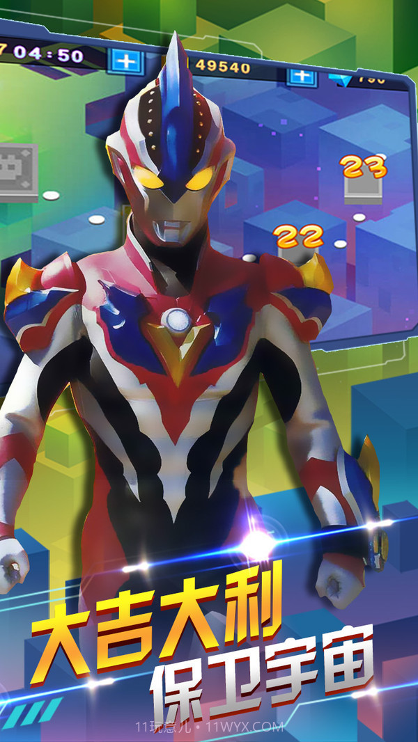 奥特曼联盟之百变超人v2.0截图4