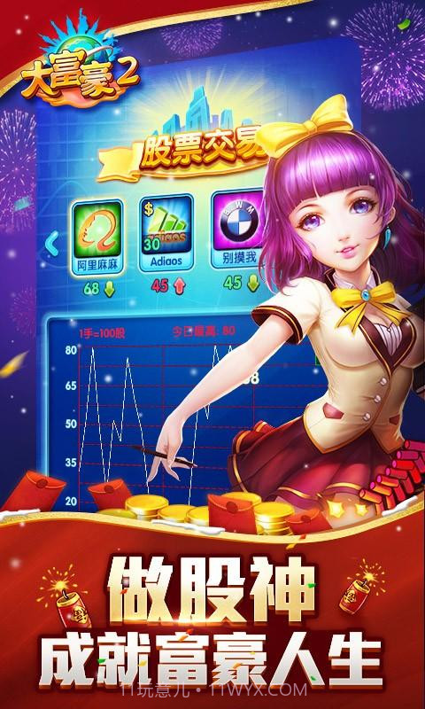 大富豪2:商业大亨截图4