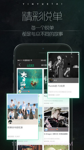音悦Tai截图1 音悦Tai截图1