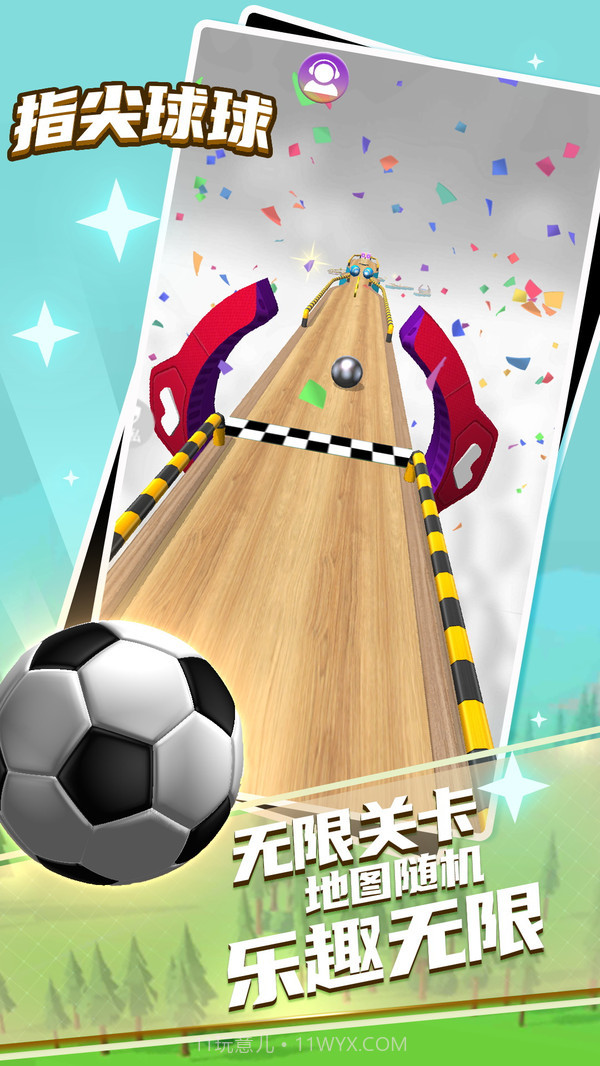 指尖球球截图3 指尖球球截图3