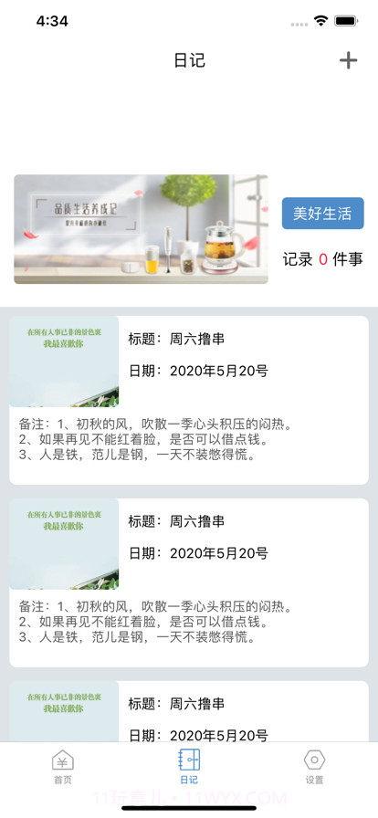 快乐记截图3 快乐记截图3