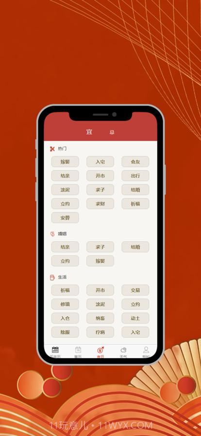 今日万年历截图3 今日万年历截图3