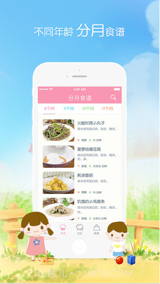 萌宝辅食截图3 萌宝辅食截图3