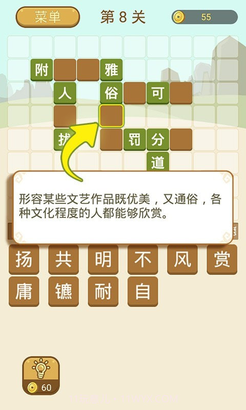 成语拼字截图3 成语拼字截图3