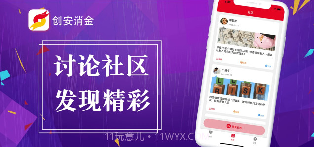 创安消金截图2