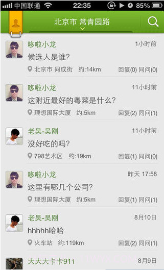 问问截图3 问问截图3