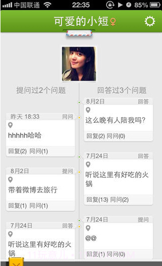 问问截图2 问问截图2