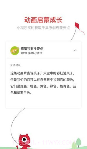 小小优趣(小小优趣启蒙英语动画)V2.1.4 截图1 小小优趣(小小优趣启蒙英语动画)V2.1.4 截图1