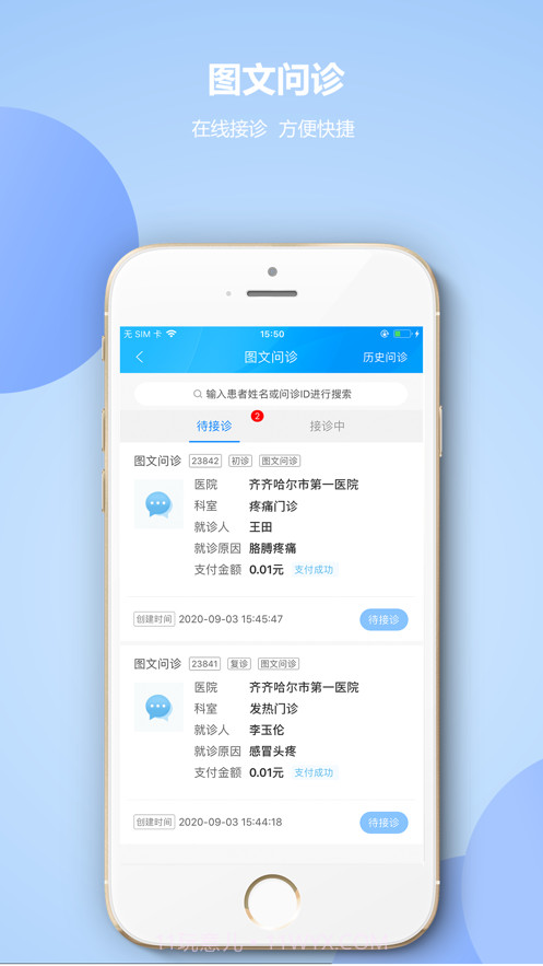 齐市第一医院医生版截图2
