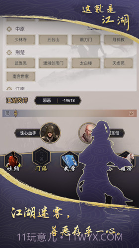 这就是江湖截图4 这就是江湖截图4