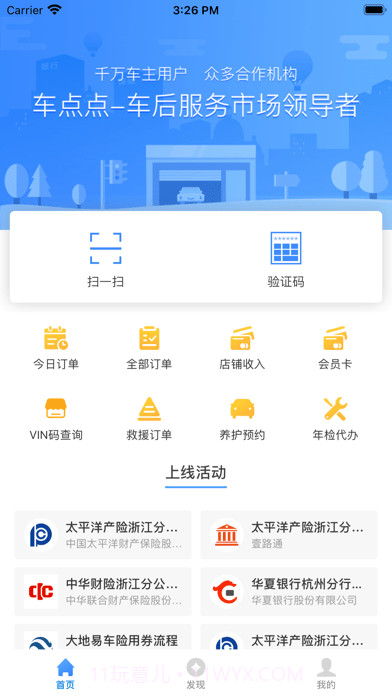 车点点商户版截图1 车点点商户版截图1