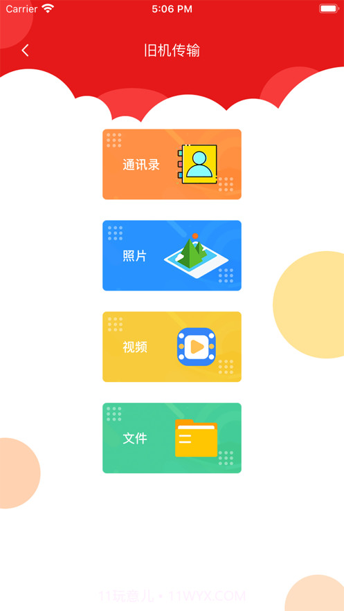 风速手机克隆助手截图2