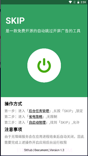 skip软件截图1 skip软件截图1