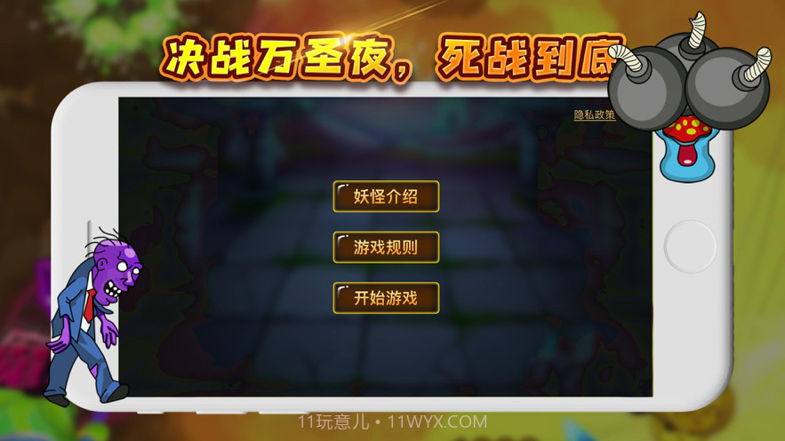 万圣夜无双决战到底截图4