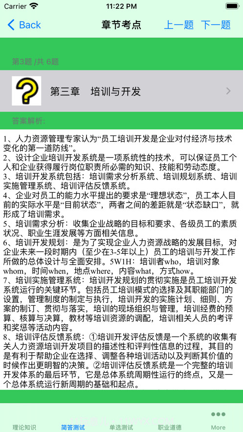 人力资源管理师考试一级大全截图2