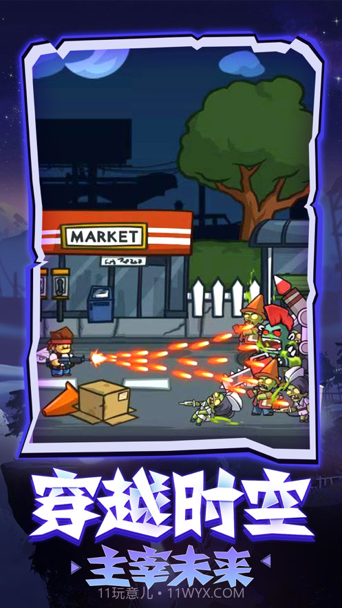 僵尸别摸我截图2