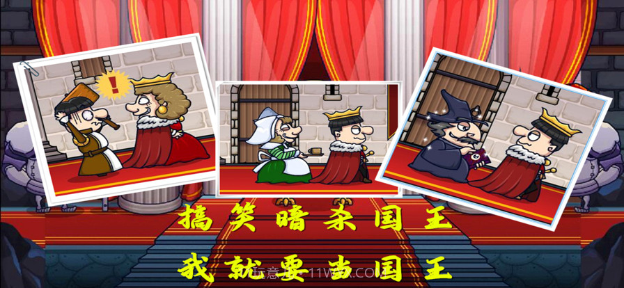 我要当国王暗杀国王截图1