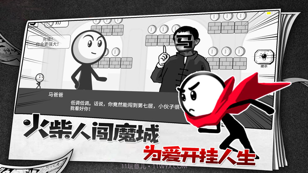 火柴人故事会截图4