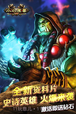 小小魔兽截图1